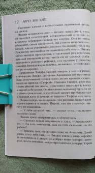 Лорет Уайт: Утонувшие девушки