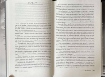 Николя Бегле: Заговор