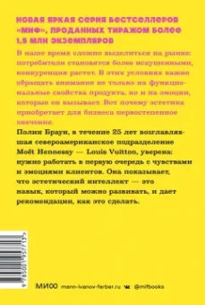 Полин Браун: Эстетический интеллект. Как его развивать и использовать в бизнесе и жизни