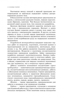 Боровков, Дробаденко, Ребриков: Основы горного дела. Учебное пособие