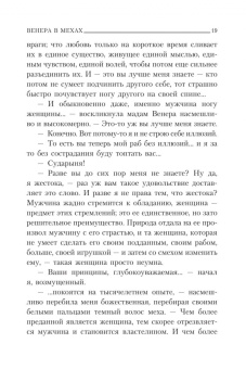 Леопольд Захер-Мазох: Венера в мехах