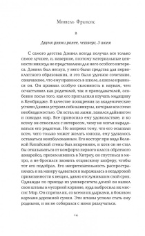 Мишель Франсис: Черри