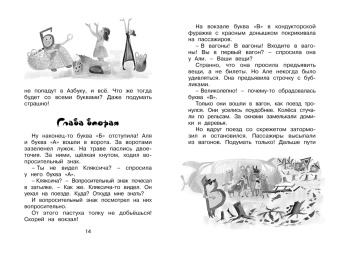 Ирина Токмакова: Аля, Кляксич и буква "А"