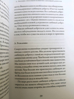 Бханте Гунаратана: Любящая доброта простыми словами. Практика метты