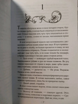 Мария Снайдер: Испытание ядом