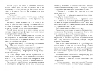 Нуар, Нэльте: Моя запретная невеста