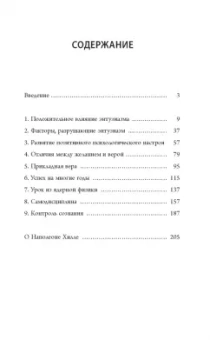 Наполеон Хилл: Думай и богатей. Мотивация мыслей