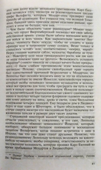 Марсель Брион: Моцарт. 
Соната мотылька
