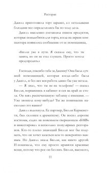 Памела Келли: Ресторан