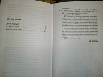Рагнар Йонассон: Мгла