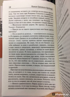 Пелам Вудхаус: Дживс и скользкий тип. Тысяча благодарностей, Дживс. Тетки - не джентльмены