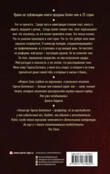 Илария Тути: Цветы над адом