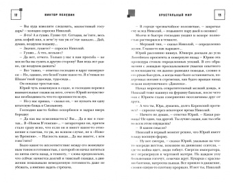 Виктор Пелевин: Труд и бунт. Писатели о революции