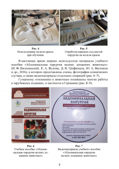 Сахно, Ватников, Ягников: Методическое сопровожджение ветеринарной хирургии. Учебное пособие. СПО