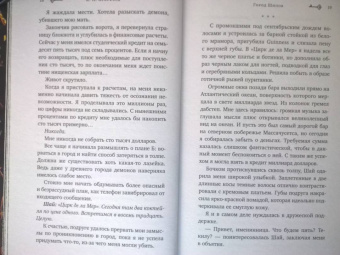 К. Кроуфорд: Город Шипов