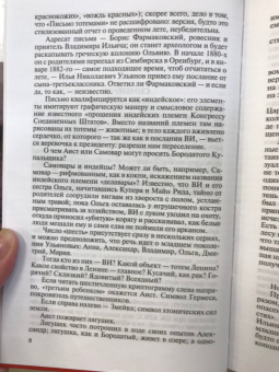 Лев Данилкин: Ленин. Пантократор солнечных пылинок