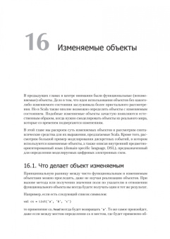 Одерски, Спун, Веннерс: Scala. Профессиональное программирование