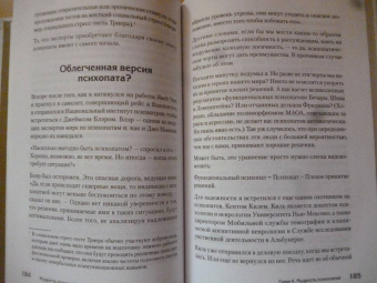 Кевин Даттон: Мудрость психопатов