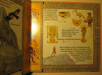 Олдрих Ружичка: Майя. Ацтеки. Инки
