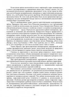 Сольский, Моргунов, Ладенко: Инженерная мелиорация. Учебное пособие