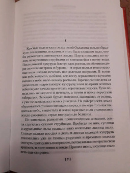 Джон Стейнбек: Гроздья гнева