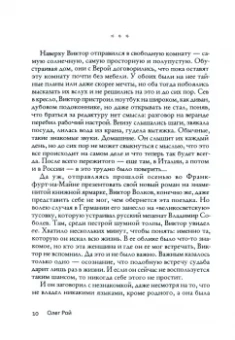 Олег Рой: Двойник. Трудности перевода 2