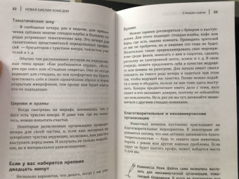 Джуди Картер: Новая библия комедии. Полный путеводитель по стендапу:  от создания текста до выхода на сцену