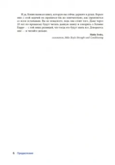 Карр, Фейт: Анатомия функциональных тренировок