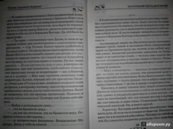 Пелам Вудхаус: Фамильная честь Вустеров