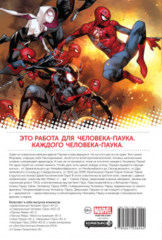 Слотт, Янг, Гейдж: Паучьи Миры