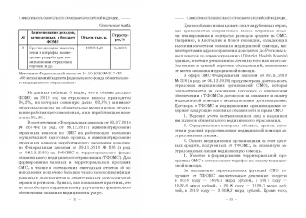 Кириллова, Белоусова, Азимов: Эффективность обязательного страхования. Монография