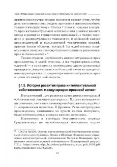 Гульбин, Иванова, Короткова: Международно-правовое регулирование интеллектуальной собственности. Учебник
