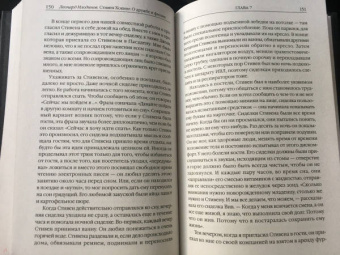 Леонард Млодинов: Стивен Хокинг. О дружбе и физике