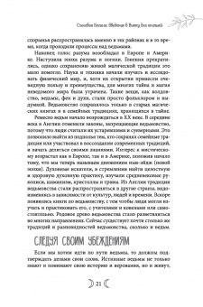 Кристофер Пензак: Сыновья Богини. Руководство по Викке для юношей
