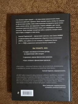 Алексей Тараповский: Я выбираю богатство. Курс по эффективному управлению денежными потоками