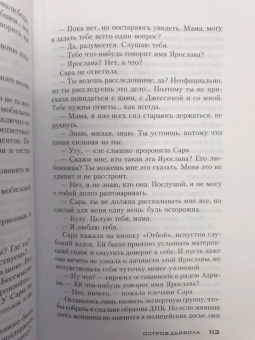 Николя Бегле: Остров Дьявола