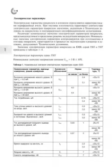 Денисов, Коняхин, Фомин: Библиотека функциональных ячеек для проектирования полузаказных микросхем серий 5503 и 5507