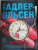 Юсси Адлер-Ольсен: Жертва 2117