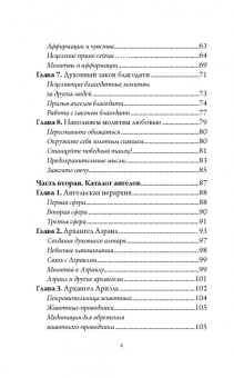 Кайл Грей: Мой ангел. Как говорить со своим хранителем и получать помощь с небес
