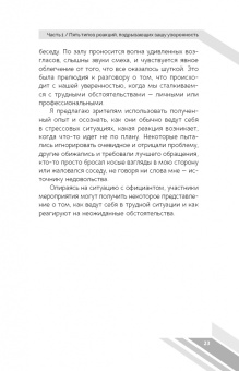 Рик Льюис: Уверенность под давлением. Скрытые преимущества стресса