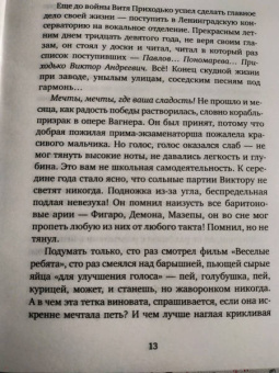 Елена Минкина-Тайчер: Время обнимать