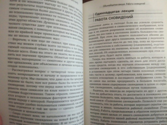 Зигмунд Фрейд: Введение в психоанализ