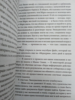 Фиби Роу: Маяк Свана