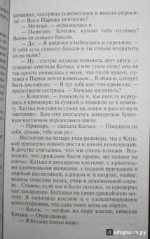 Татьяна Полякова: Барышня и хулиган