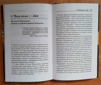 Филипп Дженкинс: Многоликий Христос. Тысячелетняя история тайных евангелий