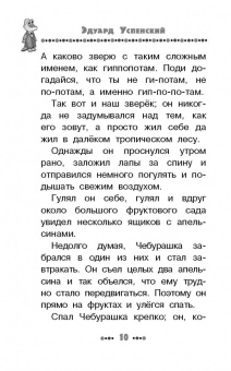 Эдуард Успенский: Крокодил Гена и его друзья