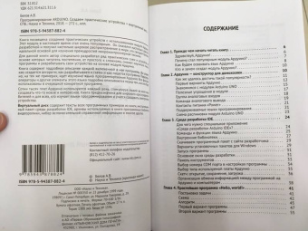 А. Белов: Программирование ARDUINO. Создаем практические устройства (+ виртуальный диск)