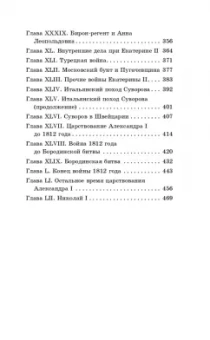 Александра Ишимова: История России в рассказах для детей