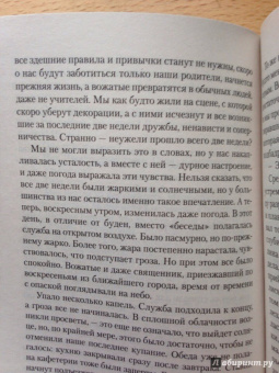 Элис Манро: Слишком много счастья