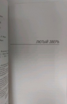 Джек Лондон: Лютый Зверь. Игра. Джон – Ячменное Зерно